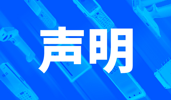 关于严厉打击线上侵权销售、维护渠道伙伴权益的声明