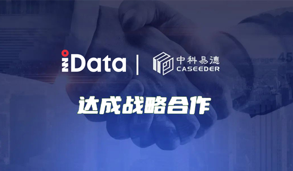 战略合作丨iData盈达携手中科易德 打造数字化溯源新生态