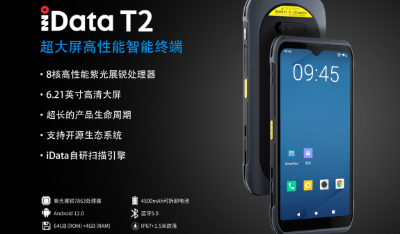 iData盈达携手紫光展锐推出超大屏高性能智能终端T2