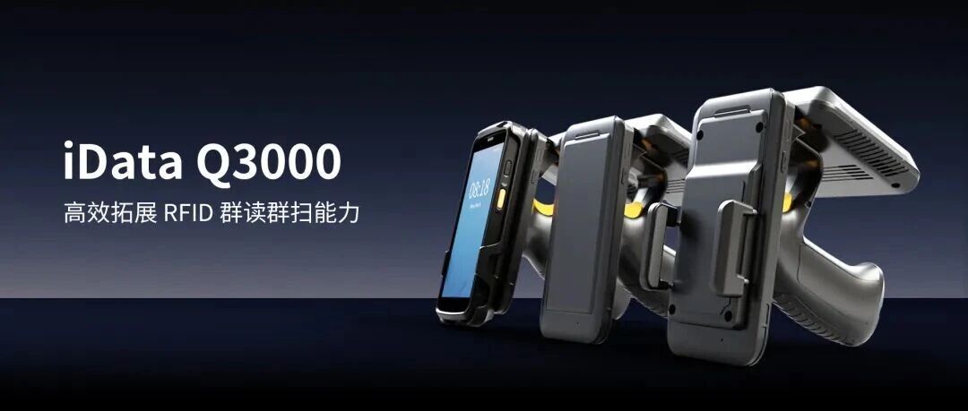 新品首发 | Q3000 UHF RFID手持终端
