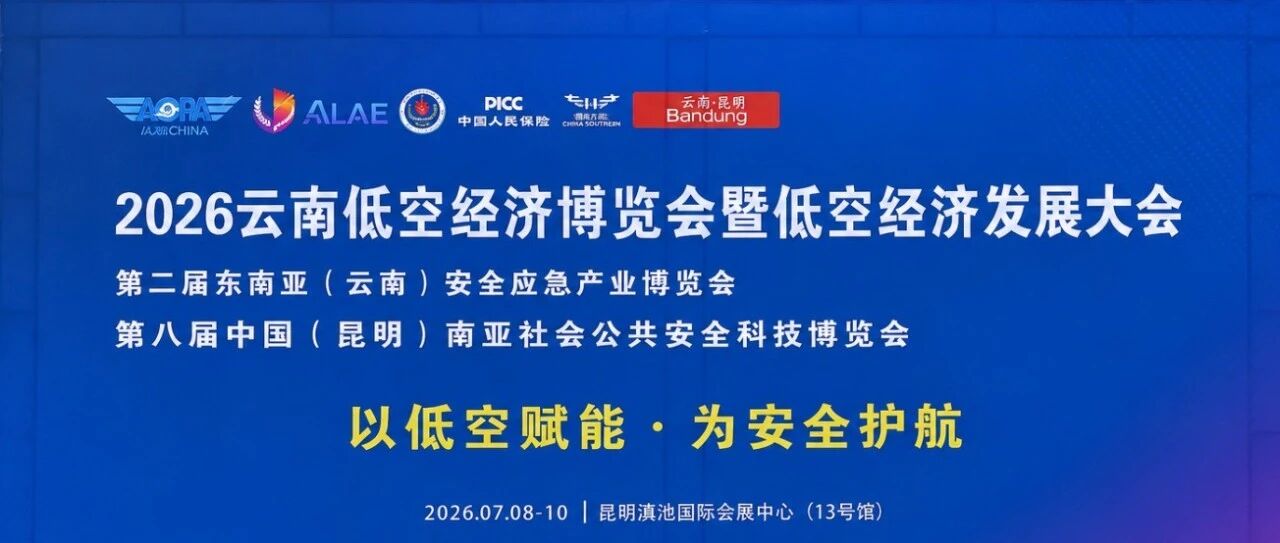 直击展会 | iData T2 国产化鸿蒙终端亮相 2026 昆明安全应急产业博览会